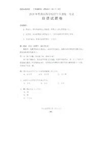 2018年日语高考  真题和答案
