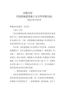 全市建筑安全工作會議典型發言材料