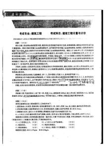 2007年造价员考试湖北（土建）计量与计价试题与答案