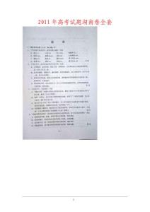 2011年高考试题湖南卷全套
