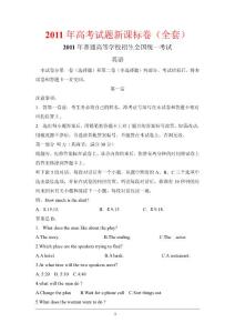 2011年高考试题新课标卷（全套）