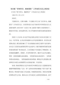 在全省“擔(dān)當(dāng)作為、狠抓落實(shí)”工作動員大會上的講話