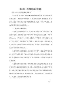 縣長2018年述職述廉述效報告