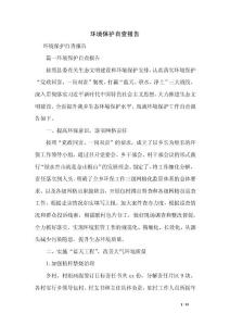 環境保護自查報告