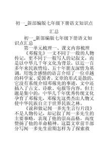 初一_新部编版七年级下册语文知识点汇总