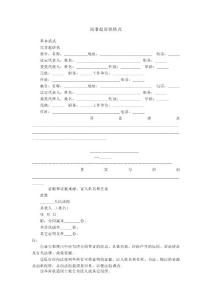 民事起訴狀格式