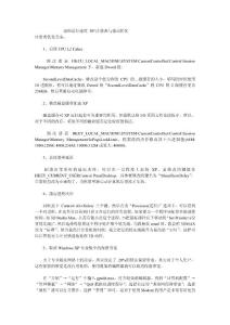 加快運行速度 XP注冊表與驅動優化