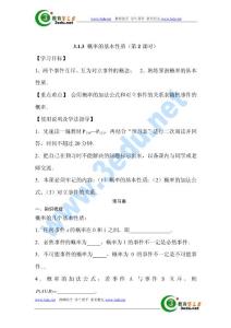 概率的基本性質學案1