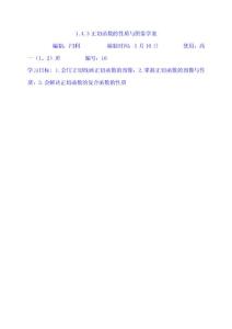 正切函數的性質與圖像學案