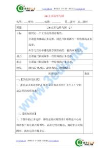 正多邊形與圓導學案1