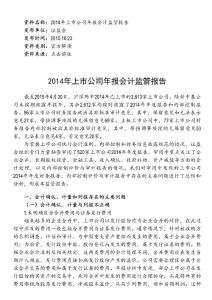 2014年上市公司年报会计监管报告