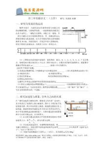 市三中实验讲义二(力学)