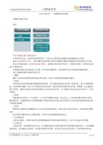 兒童口腔醫學講義01