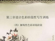 設計色彩之解構色彩