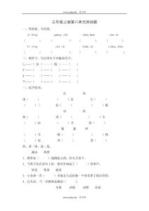 三年级上册第八单元测试题