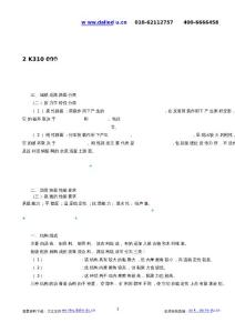 2019二建《市政》機構(gòu)內(nèi)部資料總結(jié)資料