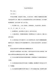 專業(yè)技術培訓協(xié)議書