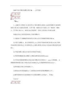 2009年高考物理試題分類匯編――力學實驗解析