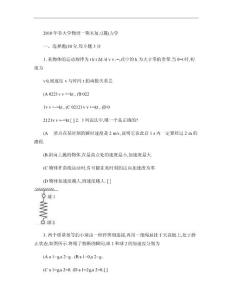 2010年春大學物理一期末復習題(力學)解析