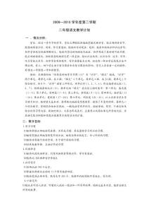 蘇教版語文第四冊教學(xué)計(jì)劃