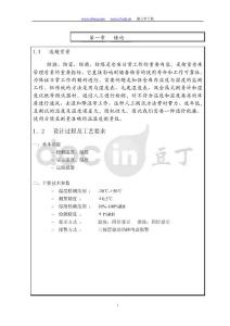 溫濕度的監測系統_畢業設計