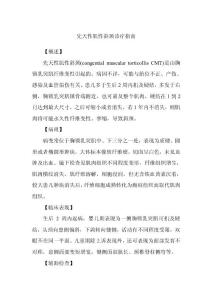 先天性肌性斜颈诊疗指南