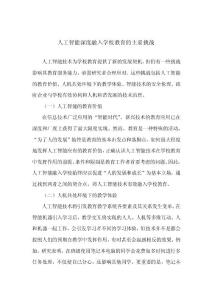 人工智能深度融入學(xué)校教育的主要挑戰(zhàn)