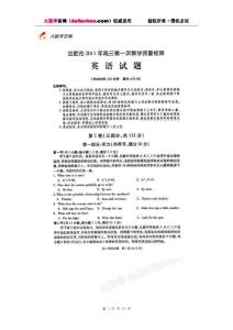 合肥市2011年高三第一次教学质量检测英语试卷(2011年合肥一模英语试卷)