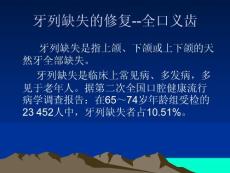 全口義齒修復最新版