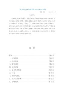 安防監(jiān)控商業(yè)計劃書