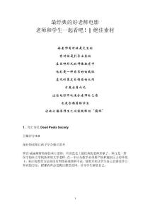 最经典的好老师电影