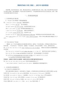 英語句子成分?介詞（短語）、分詞 和 動名詞定語
