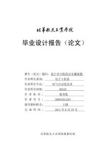 基于单片机的音乐播放器 电气自动化技术专业毕业设计 毕业论文