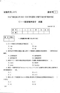 C++语言程序设计2