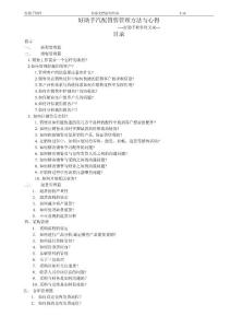 汽配销售管理方法与心得
