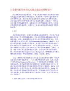 以企业项目管理模式实施企业战略发展导向  制造业信息化资源