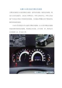 實(shí)測豐田凱美瑞空燃比傳感器