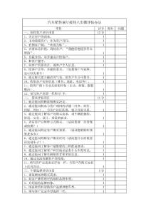 汽车销售展厅接待八步骤评估办法