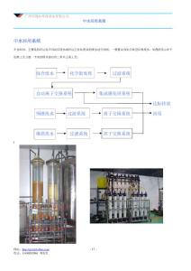 中水回用系统17