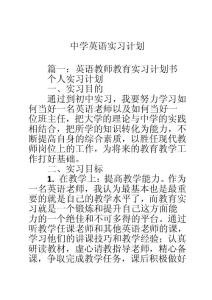 中学英语实习计划