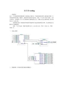 抢答器verilog版