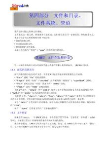 19-文件存取和控制（莱昂氏UNIX源代码分析）