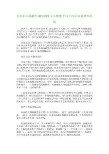 汽車后市場報告-解讀新年5大展望,2011汽車后市場異軍突起_554