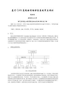 基于CAN總線的智能抄表系統(tǒng)節(jié)點(diǎn)設(shè)計(jì)