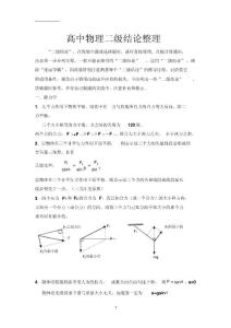 高中物理二级结论
