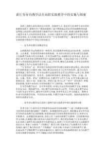 談行為導向教學法在高職實踐教學中的實施與探索(精)