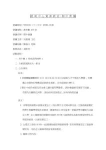 諮商中心資源教室-期中會議(精)