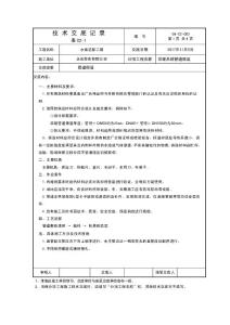 住宅項目采暖系統管道保溫技術交底
