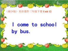 小学英语三年级PPT课件（湘少版）三年级英语下册课件 Unit 12