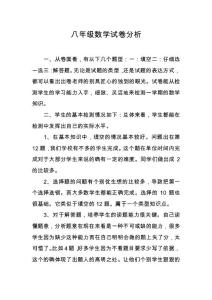 八年级数学试卷分析